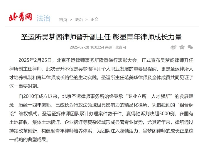 圣運拆遷律師事務所